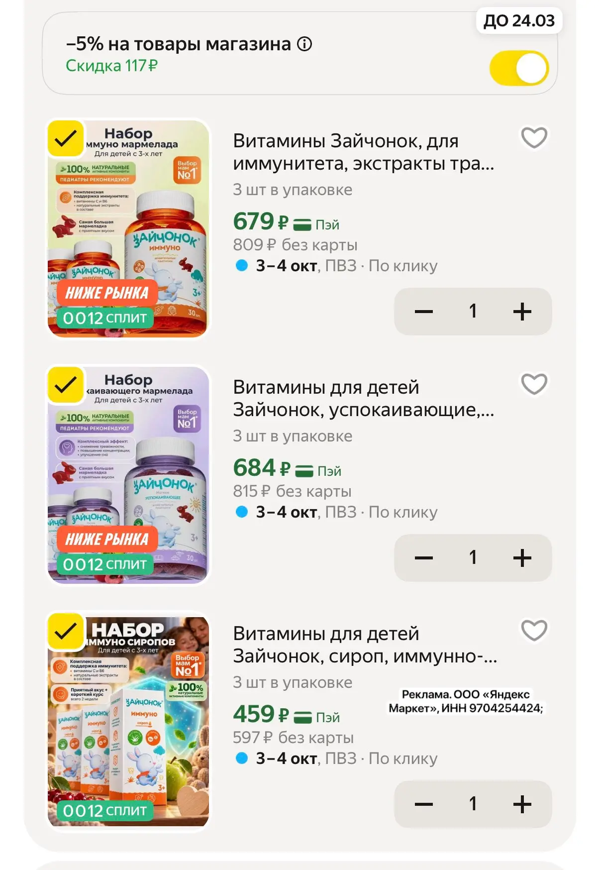 Берём витамины детям!