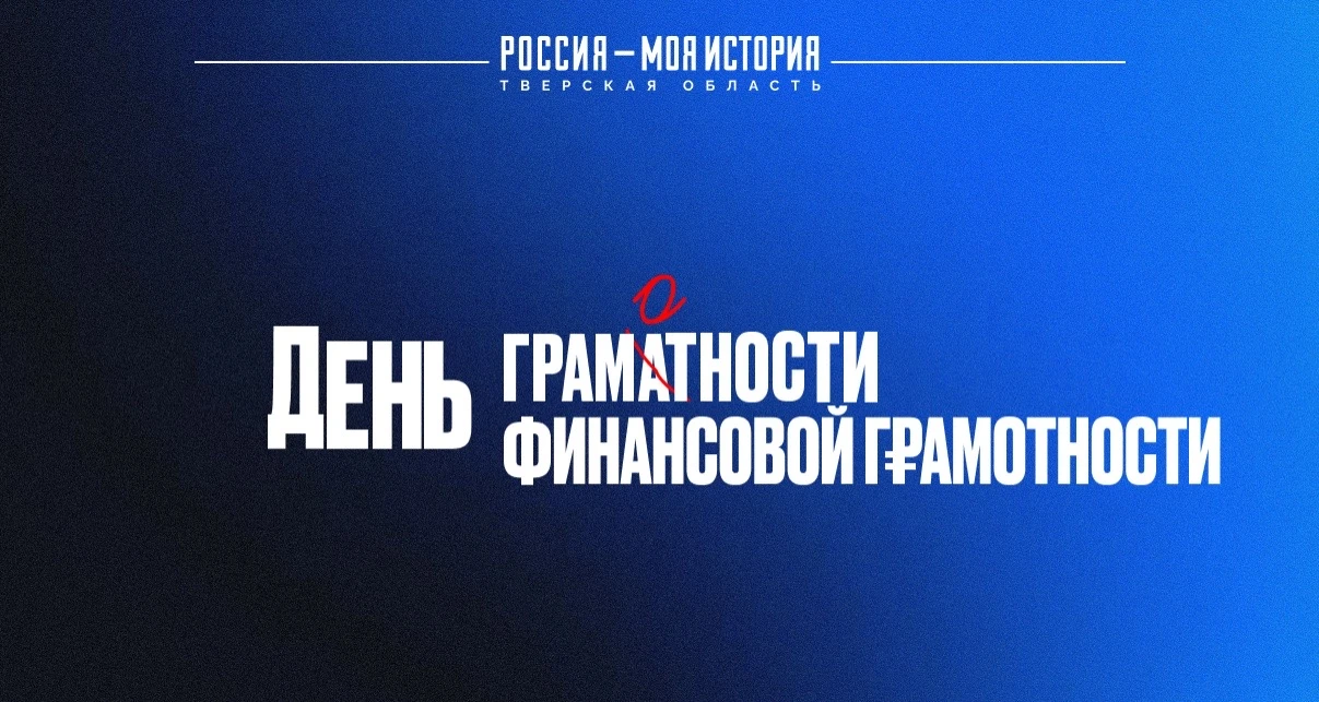 👀 Двойной праздник в календаре: День грамотности и День финансовой грамотности!