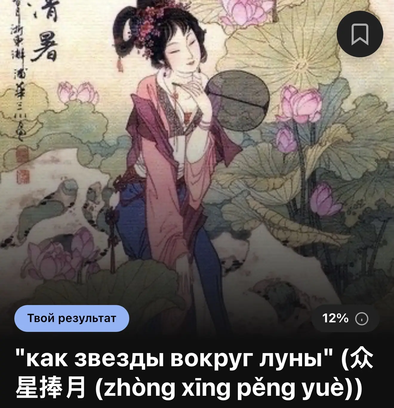 🇨🇳 Какая вы китайская идиома?