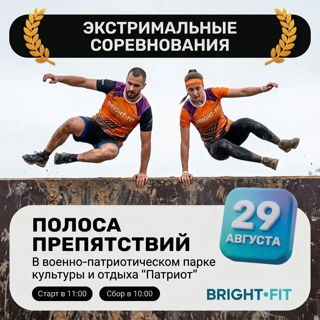 Проверить свои силы и ловкость: в парке «Патриот» состоится турнир по преодолению малой...