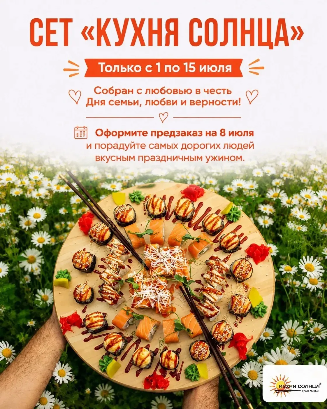 ☀️Солнечное предложение для самых теплых семейных встреч☀️