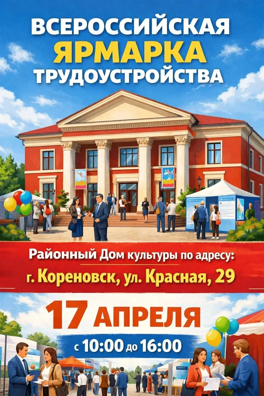 📍 Крупное событие для всех, кто ищет работу или хочет сменить сферу деятельности!  🎯 17 апреля 2026 