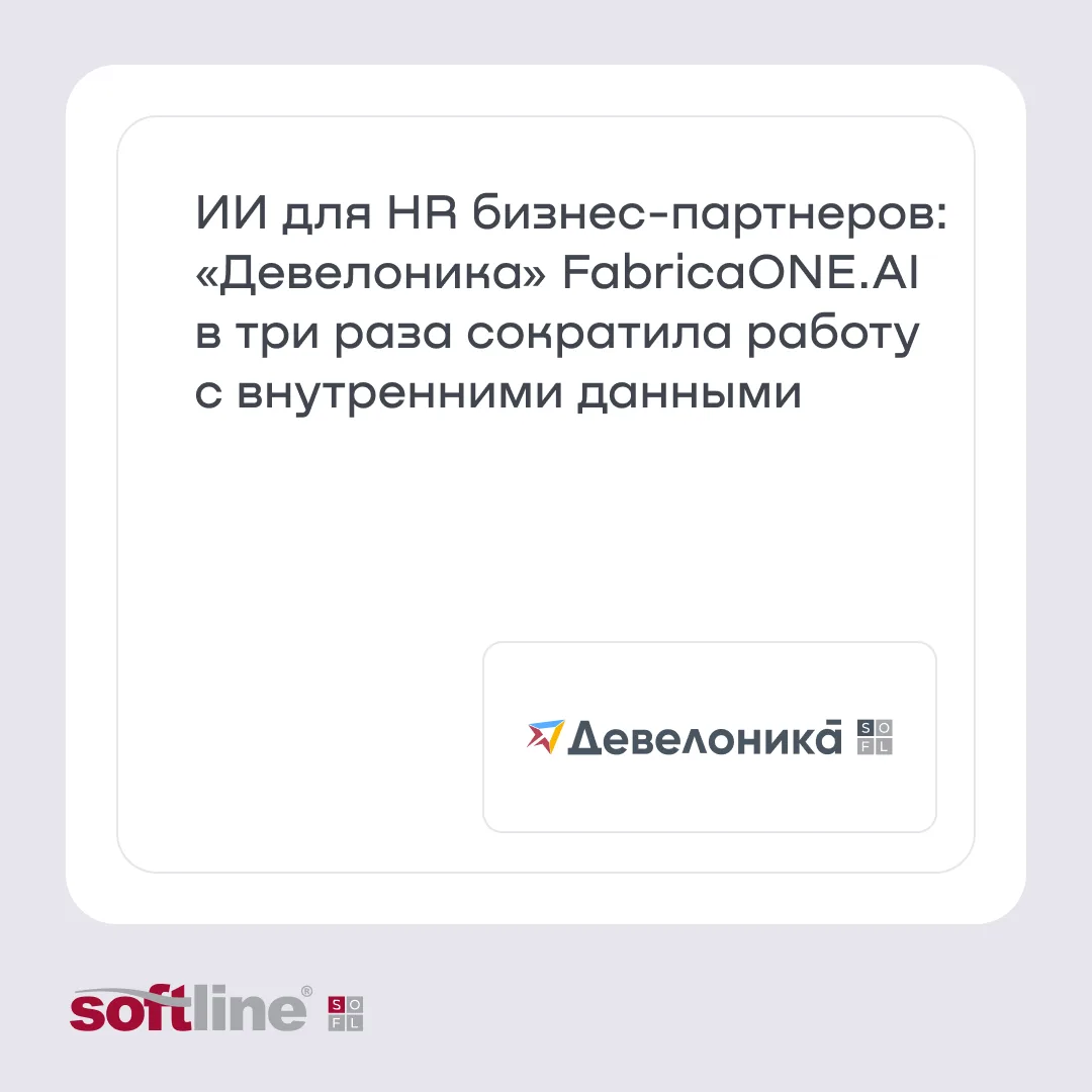 ИИ-ассистент в 3 раза сократил время обработки данных и подготовку аналитики для HR-биз...