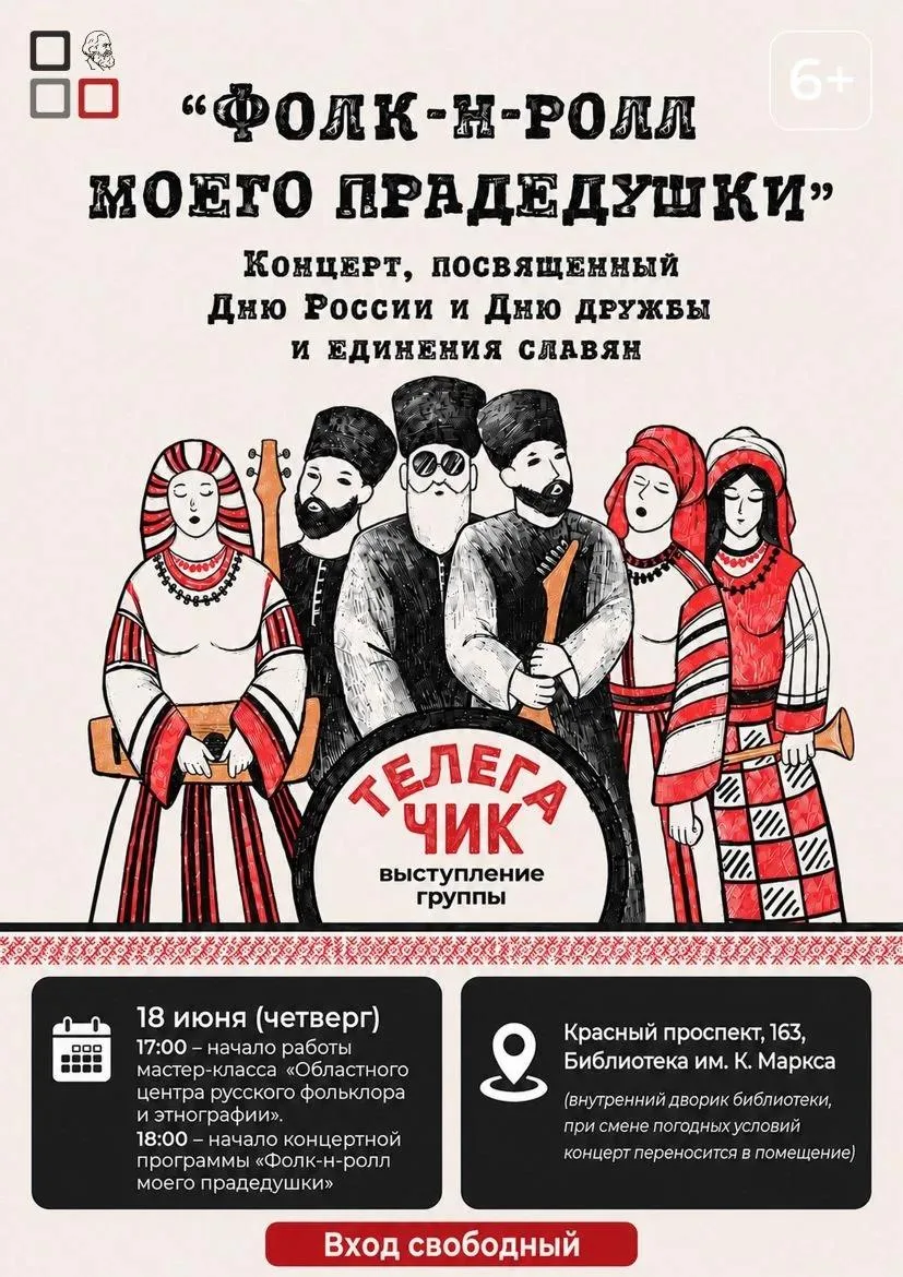 🎶 Фолк-праздник ко Дню России: народная музыка и живая традиция в центре Новосибирска