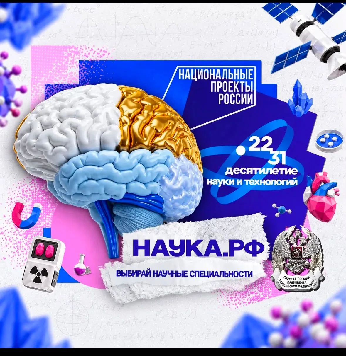 На улицах городов появятся портреты молодых российских ученых
