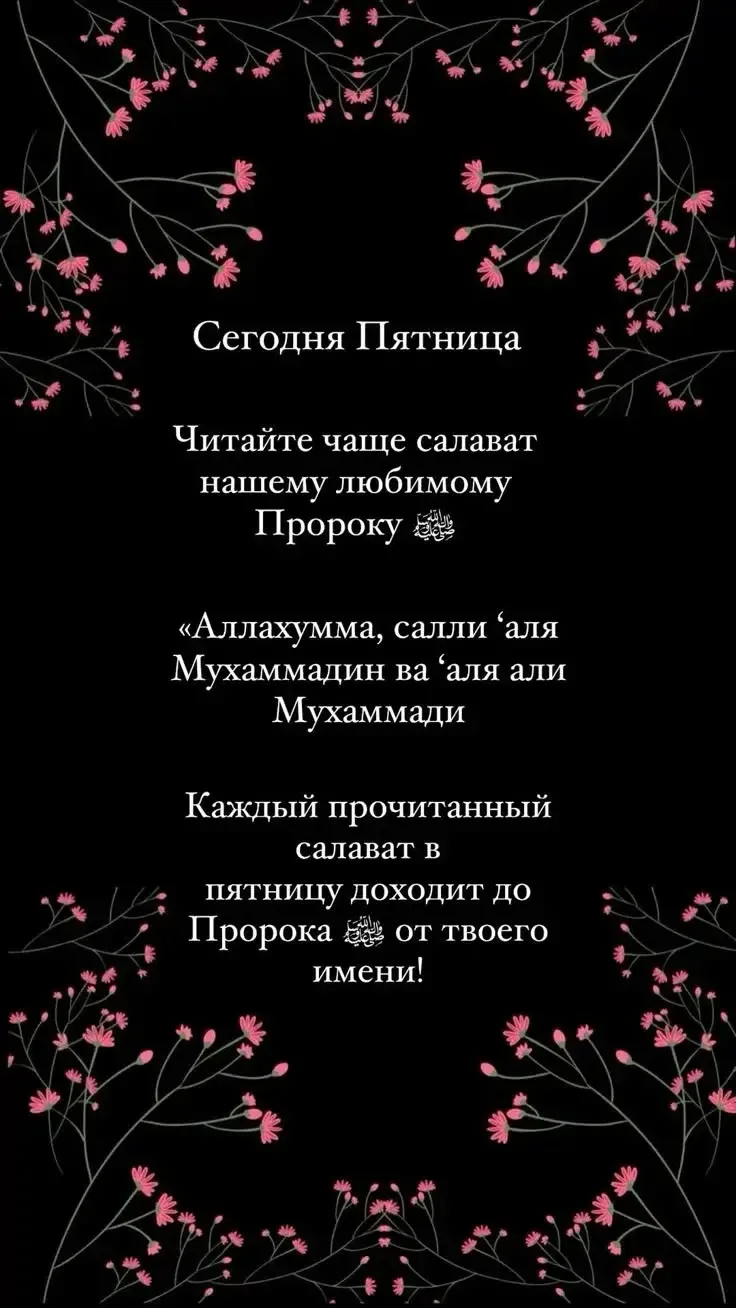 🕌 С благословенной пятницей! Джума Мубарак!✨ Пусть этот благословенный день принесет мир и счастье 