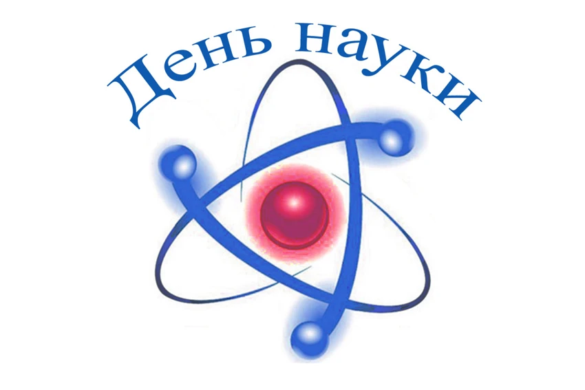 29 августа 2026 года состоится Единый день науки в образовательных организациях Московской области