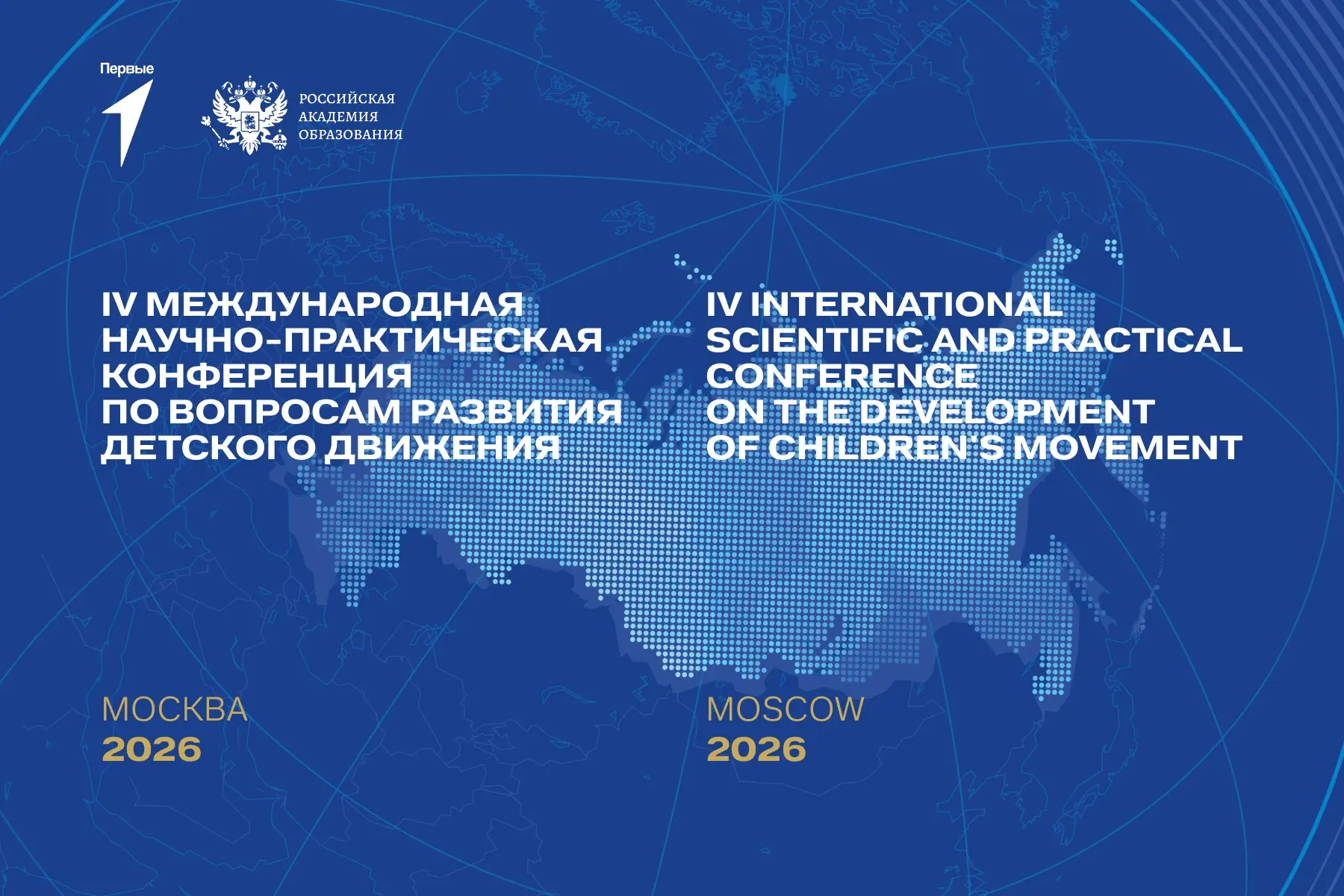 ⚡️Открыта регистрация на IV Международную научно-практическую конференцию по вопросам р...