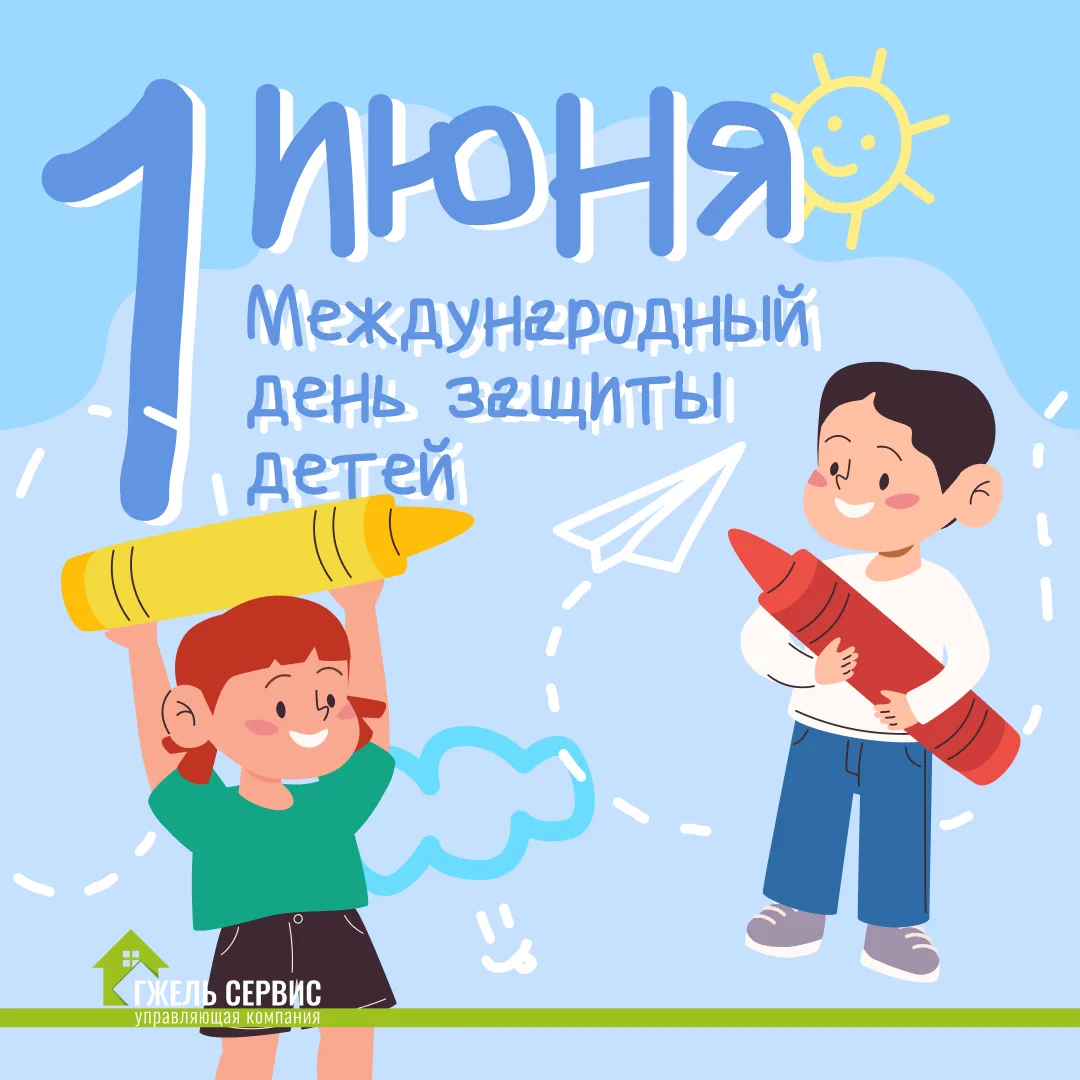 Сегодня начинается самое тёплое и долгожданное время года — с прогулками, играми на све...