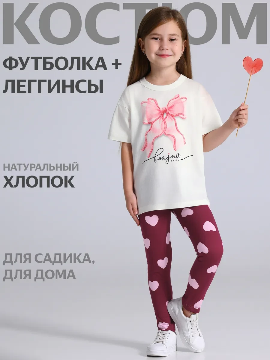 ⚡️ Костюм для девочки в садик футболка и леггинсы, Апрель