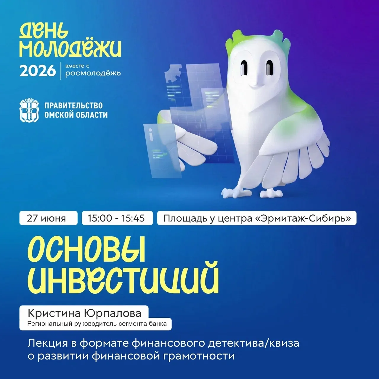 ☀️ Друзья, уже сегодня в центре Культурной столицы состоится большой праздник — День мо...