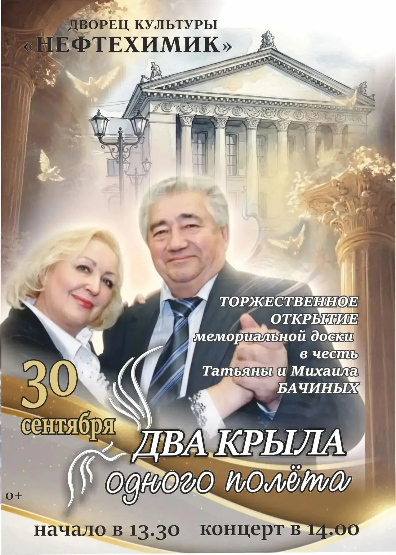 Дорогие друзья! 30 сентября в ДК «Нефтехимик» состоится долгожданное событие. Торжестве...
