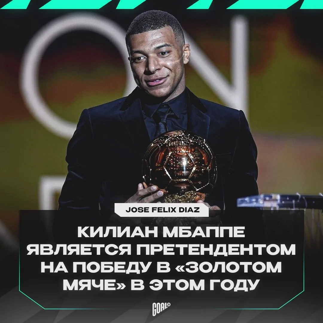 🏅 МБАППЕ ЗАБЕРЕТ ЗОЛОТОЙ МЯЧ - 2026!