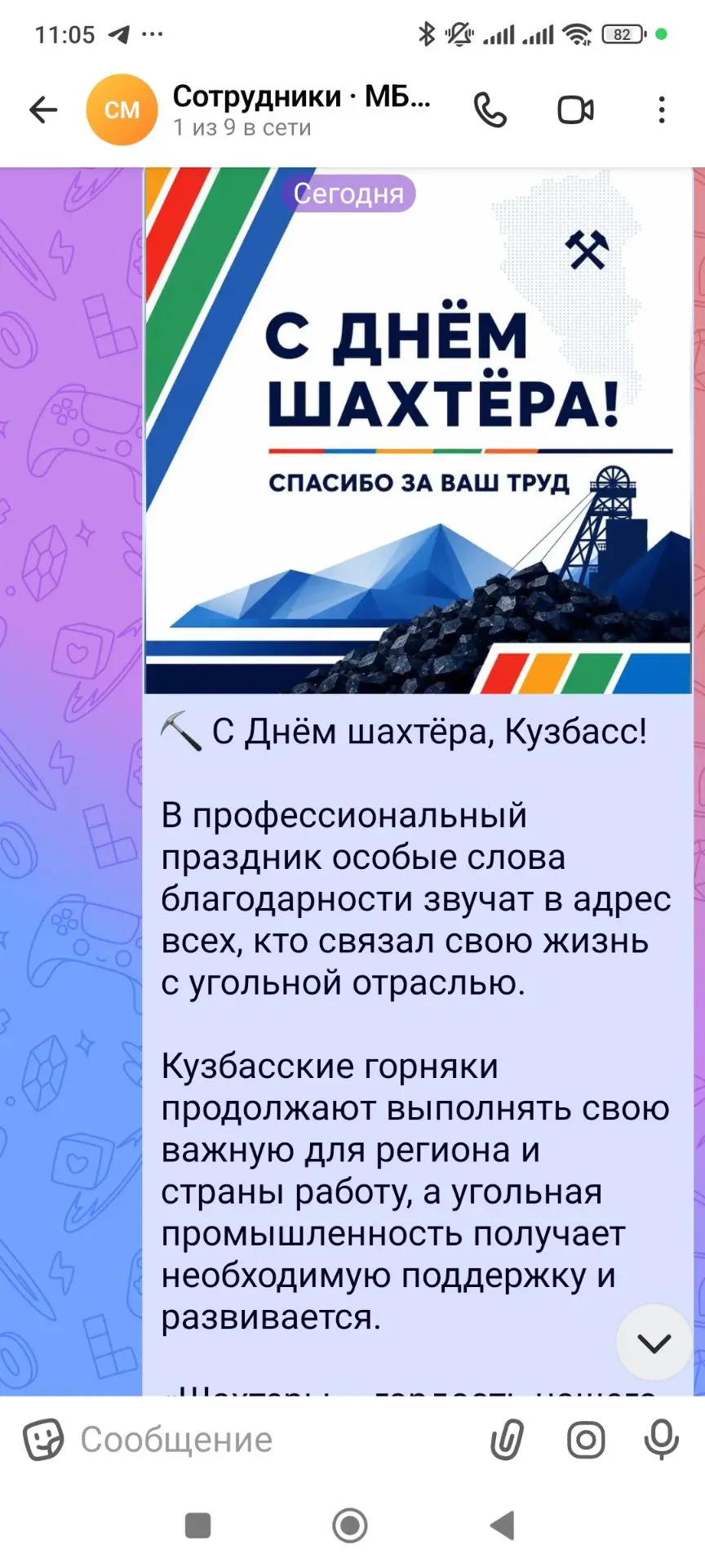 ⛏️ С Днём шахтёра, Кузбасс!