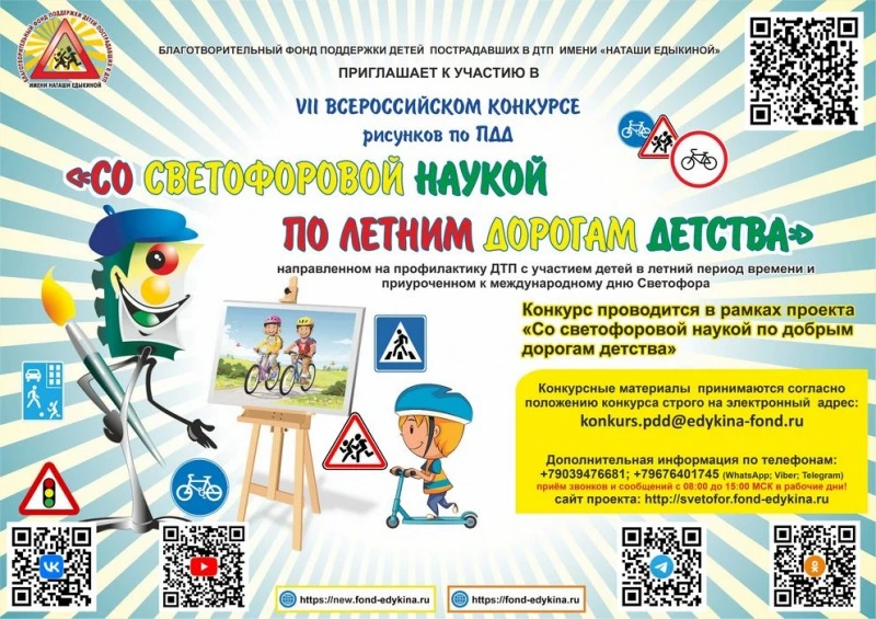 ПРИГЛАШАЕМ ПРИНЯТЬ АКТИВНОЕ УЧАСТИЕ В КОНКУРСАХ ПДД!!!!