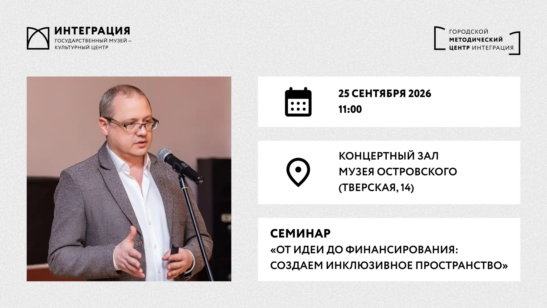 25 сентября в 11:00 в концертном зале Музея Островского (Тверская, 14) состоится практи...