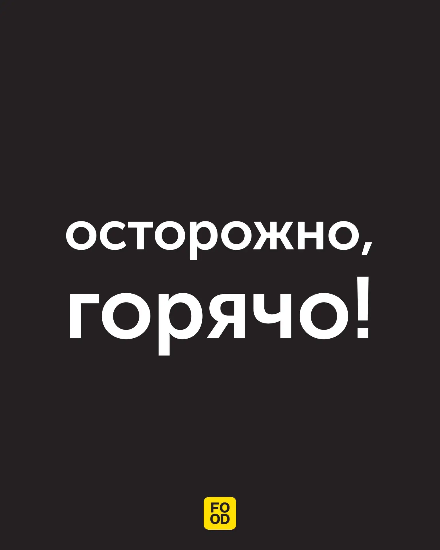 А мы предупреждали…😁