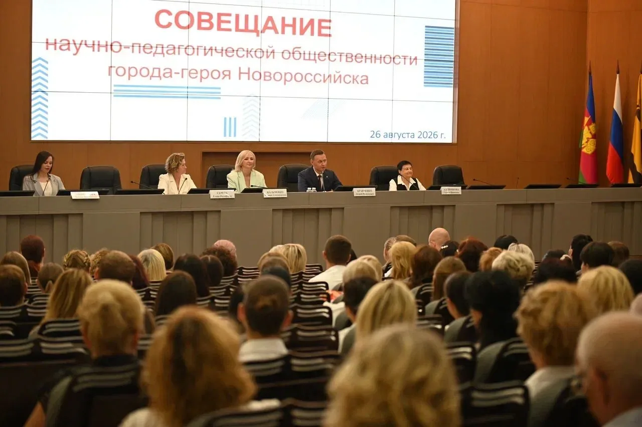 Новороссийск задал вектор на год: качество обучения, технологии, ценности и воспитание ...