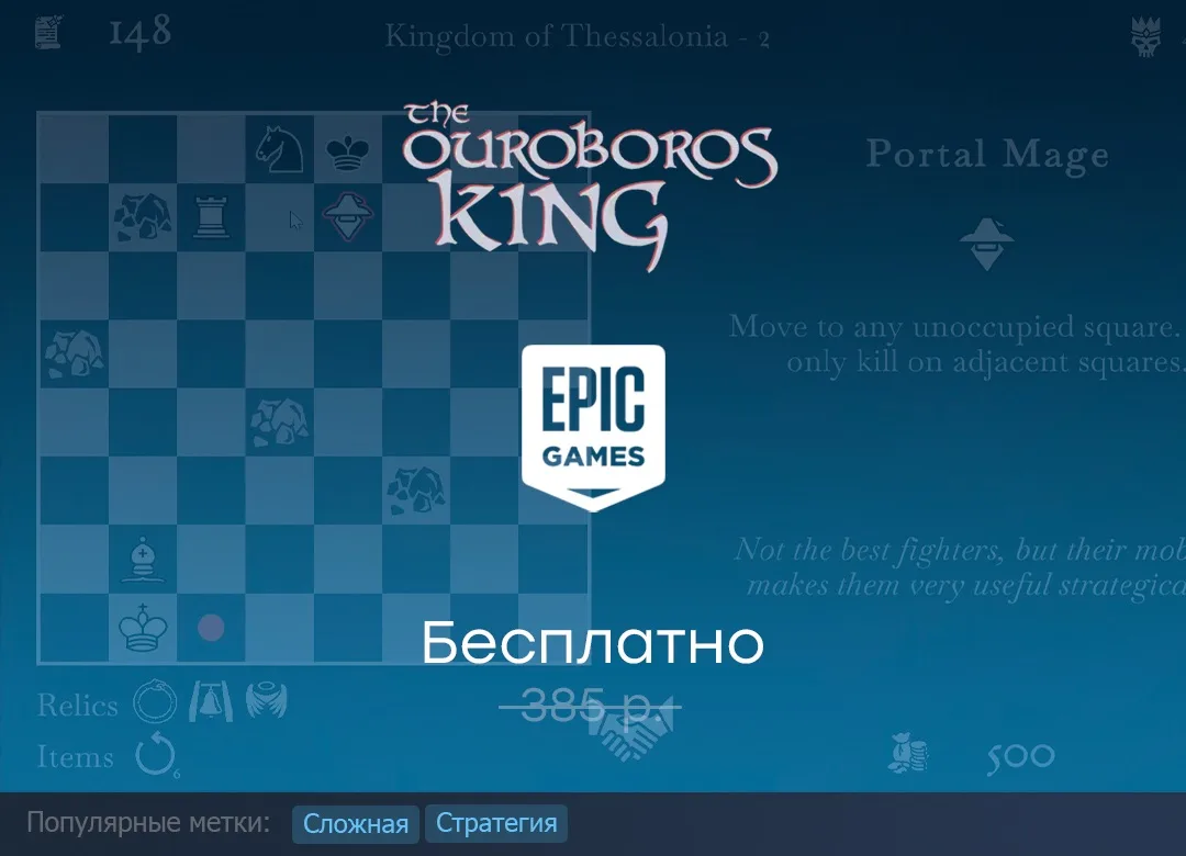 Раздача The Ouroboros King в Epic Games Store до 18 июня.

#EpicGamesStore #TheOuroborosKing