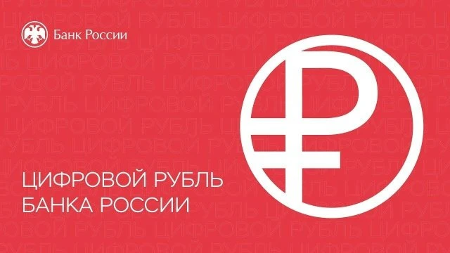 📌 Цифровой рубль: что это и зачем он нужен?