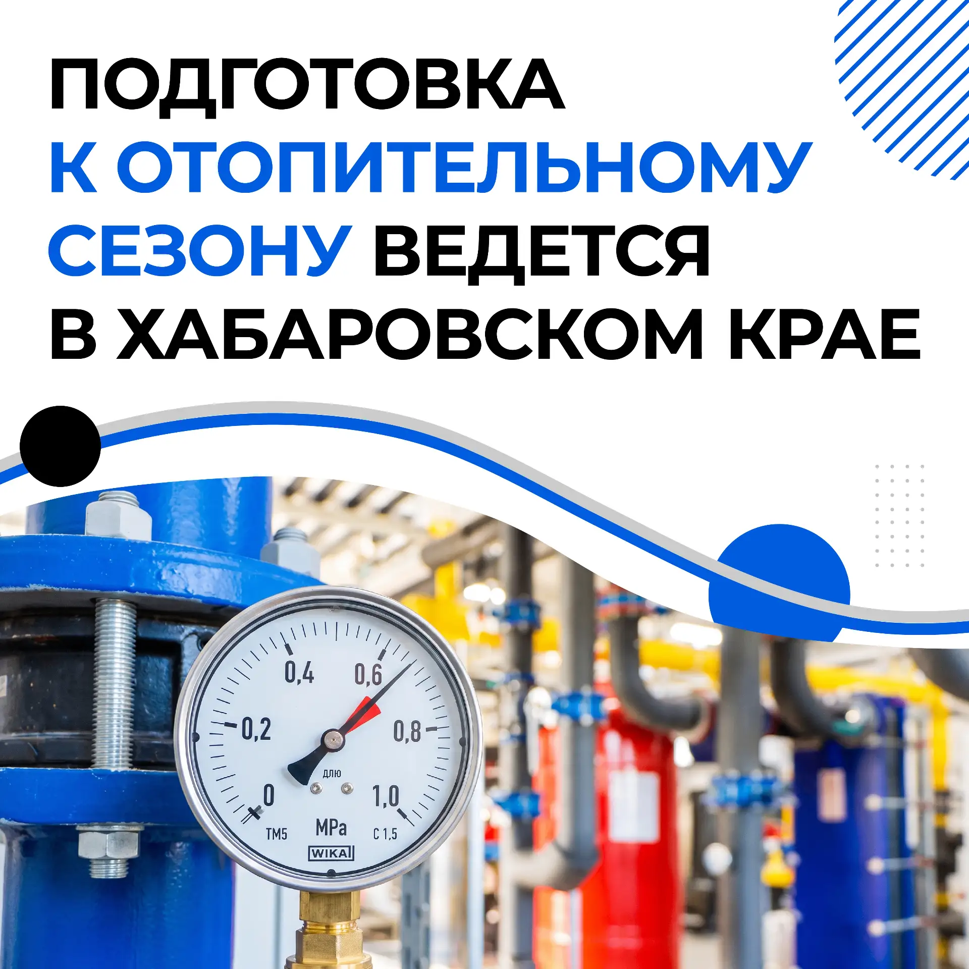 В Хабаровском крае активно готовятся к предстоящему отопительному сезону