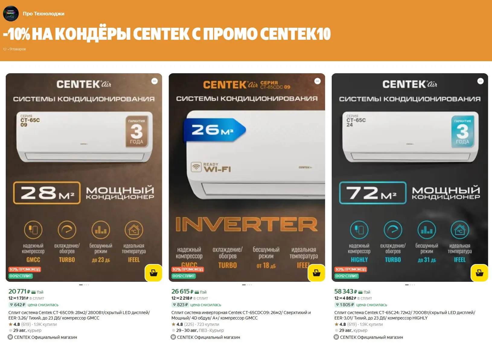 ⚡️-10% на кондёры Centek с промо CENTEK10