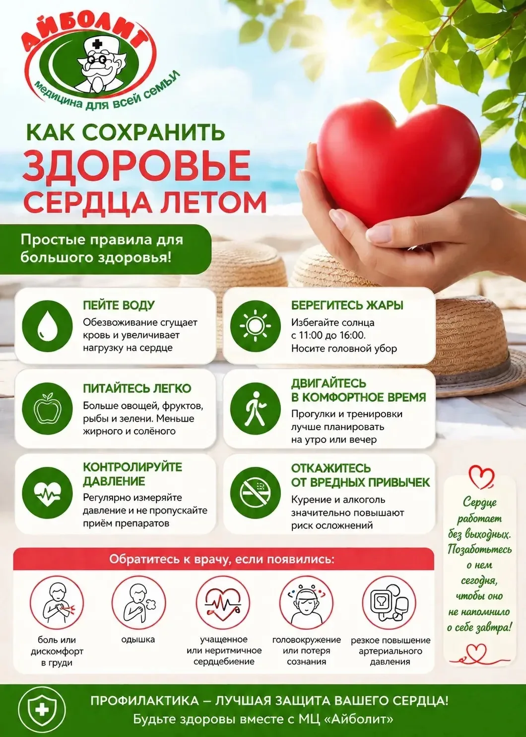❤️ Летом сердце тоже может «устать». И многие даже не замечают первые тревожные сигналы…

Жара, духо