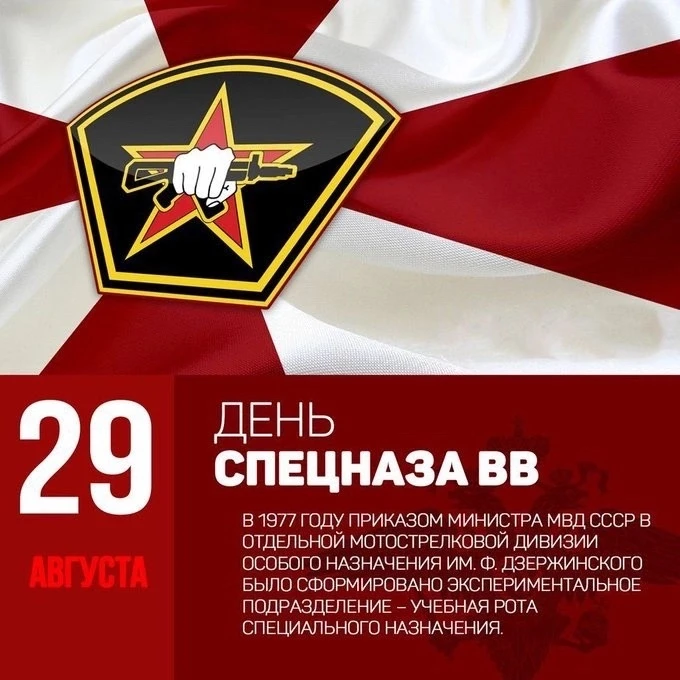 ▫️ С Днём подразделений специального назначения внутренних войск МВД России!