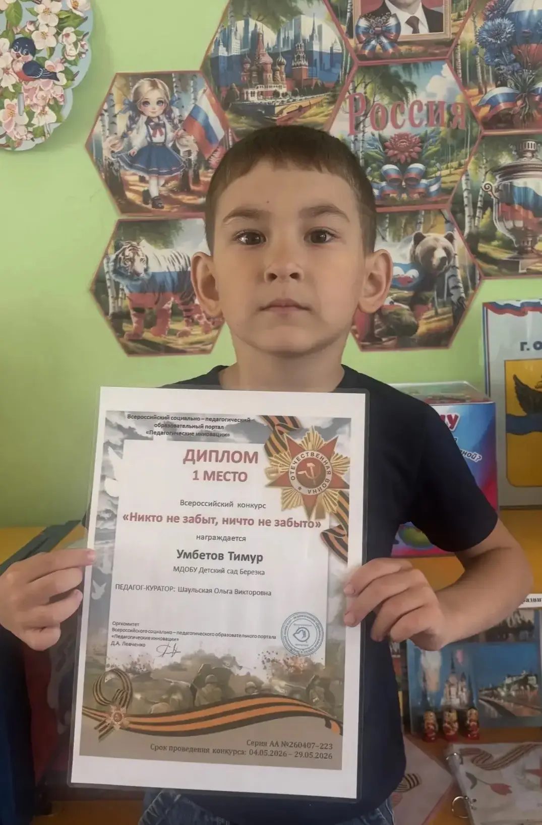 🥇 У нас ПОБЕДА! 🥇
Воспитанник нашего детского сада «Березка» — Умбетов Тимур — во Всероссийском ко