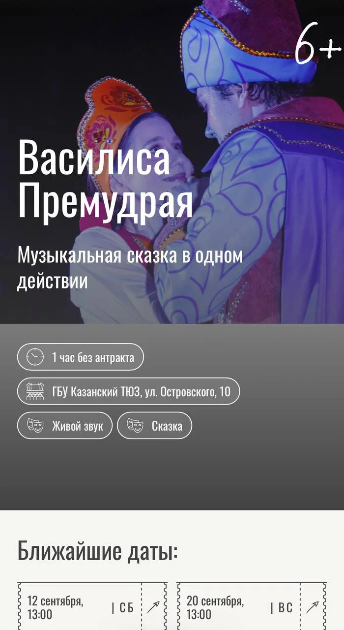 В субботу можно сходить с детьми в обновленный ТЮЗ на музыкальную сказку «Василиса Прем...