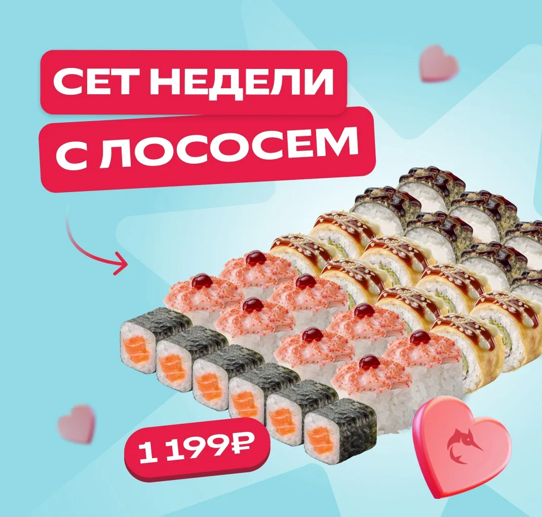НОВЫЙ СЕТ НЕДЕЛИ ПО СЕКРЕТНОМУ ПРОМОКОДУ! 🤫

В составе:  
➡️ Маки с лососем
➡️ Флейм с лососем  
➡️