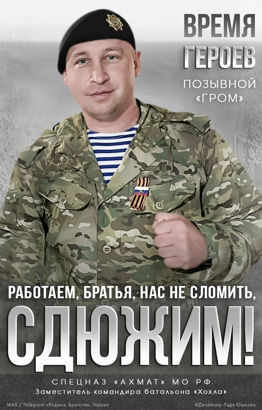 #ПлакатВремяГероев