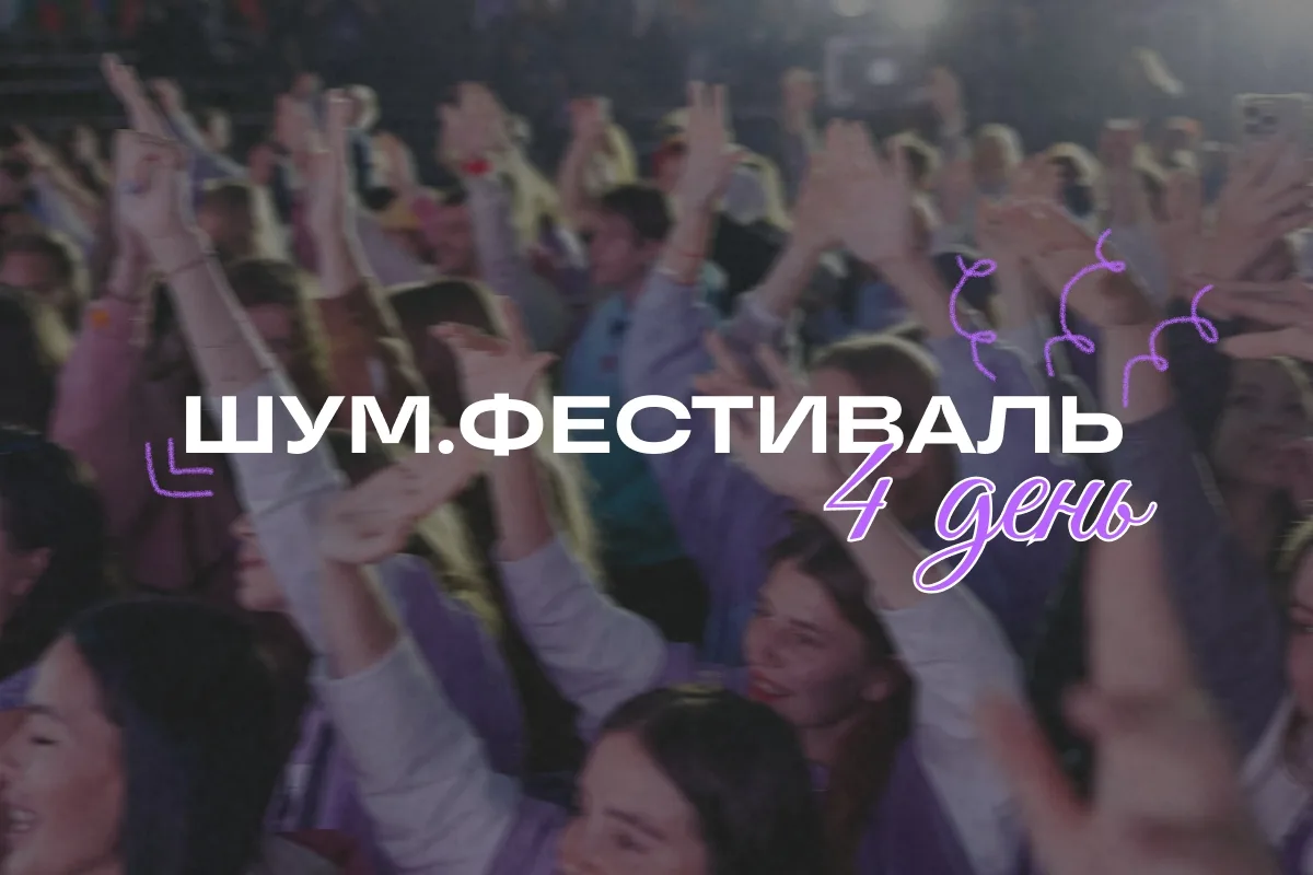😉 На случай, если соскучишься…

По людям. По атмосфере. По дням, которые пролетели слишком быстро.
