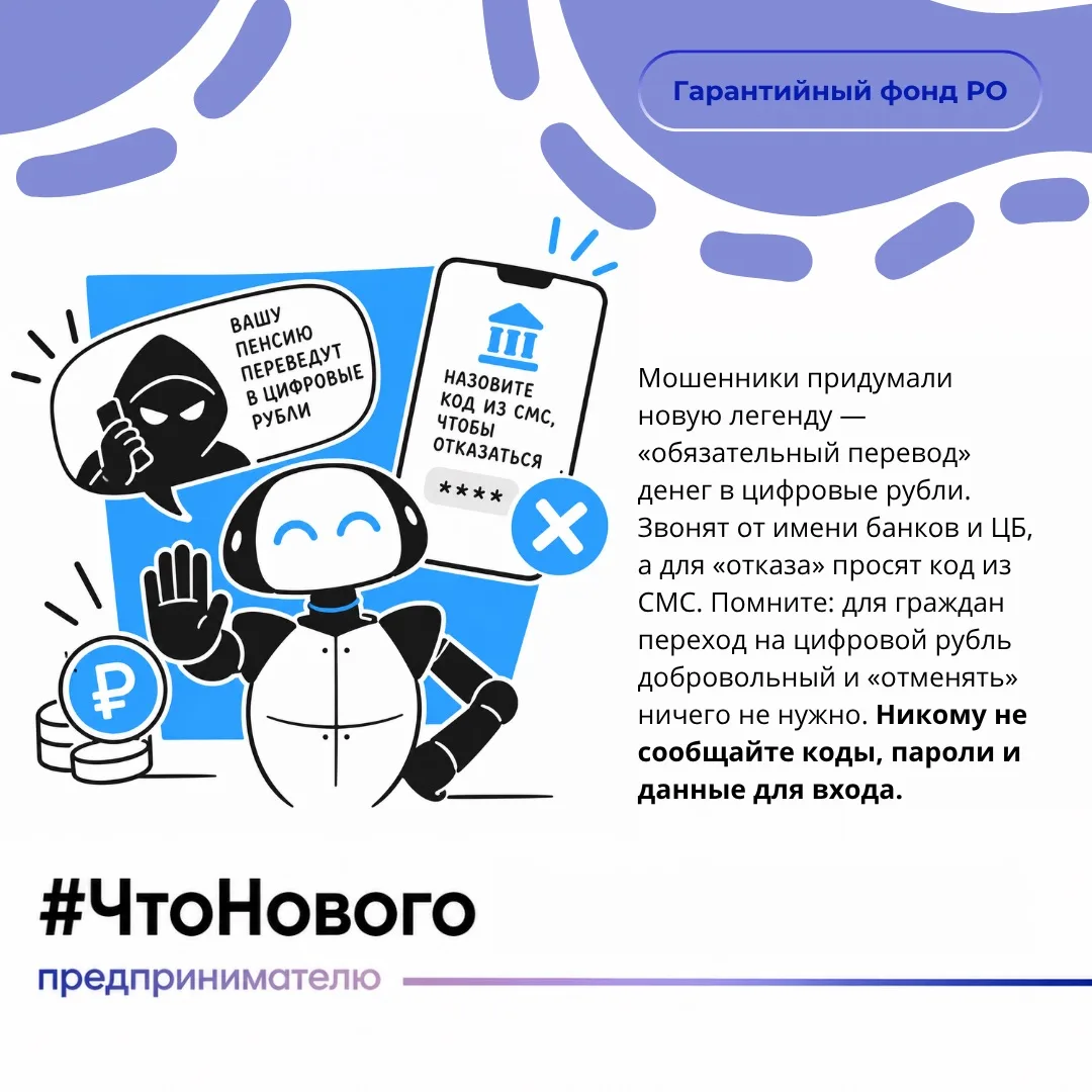 Цифровой рубль по принуждению — только у мошенников 📢