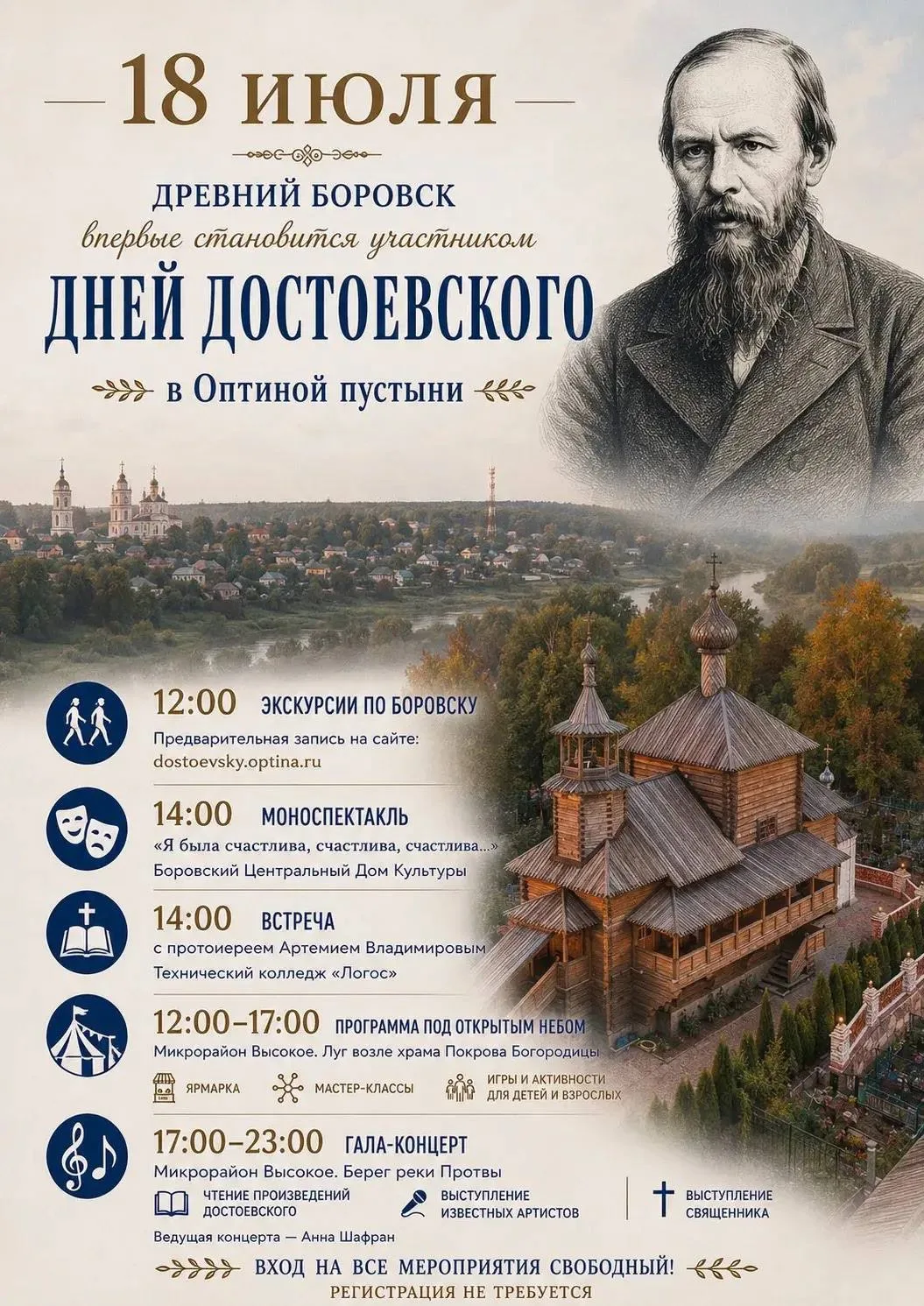 В субботу в Боровске будут проходить Дни Достоевского, пока есть план доехать)
