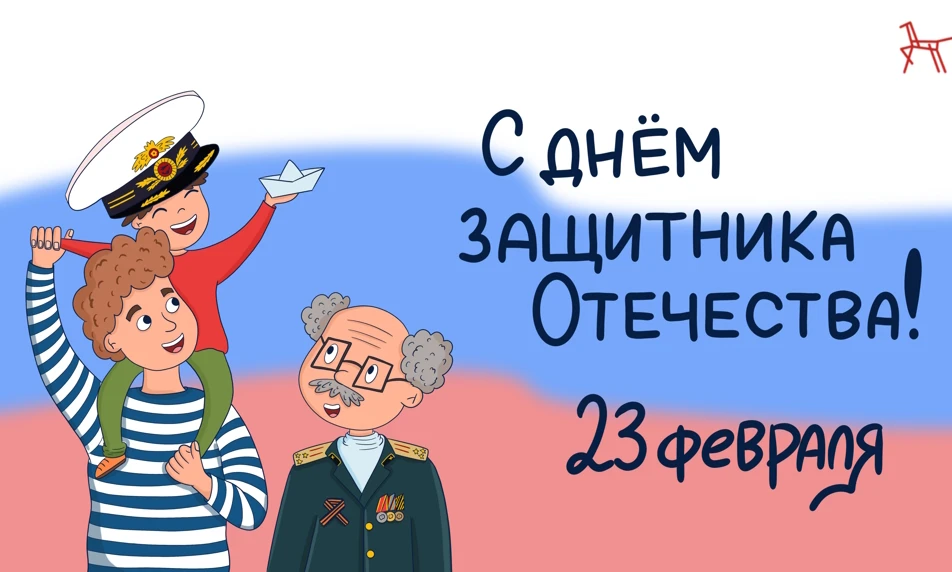 С Днем защитника Отечества, дорогие мужчины! 🇷🇺  Коллектив МБОУ г. Керчи РК "Школа №23 им. Героя Сов
