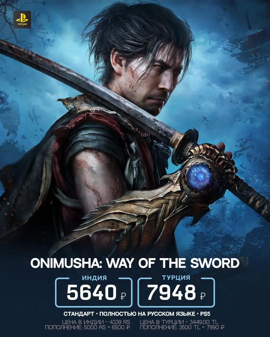 Состоялся релиз Onimusha: Way of the Sword – самурайского экшена от Capcom