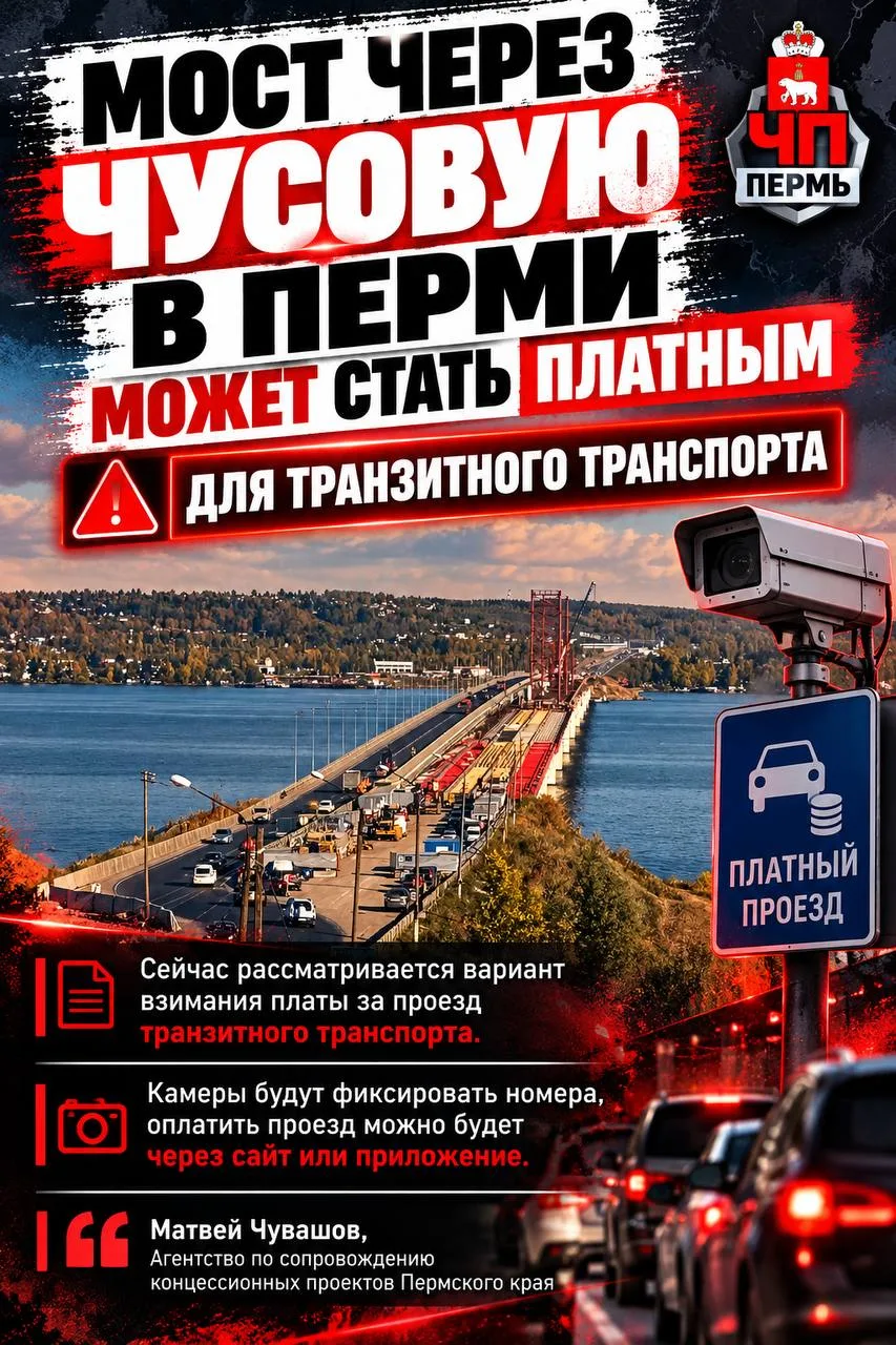 🌉 Транзит может платить за проезд по мосту через Чусовую