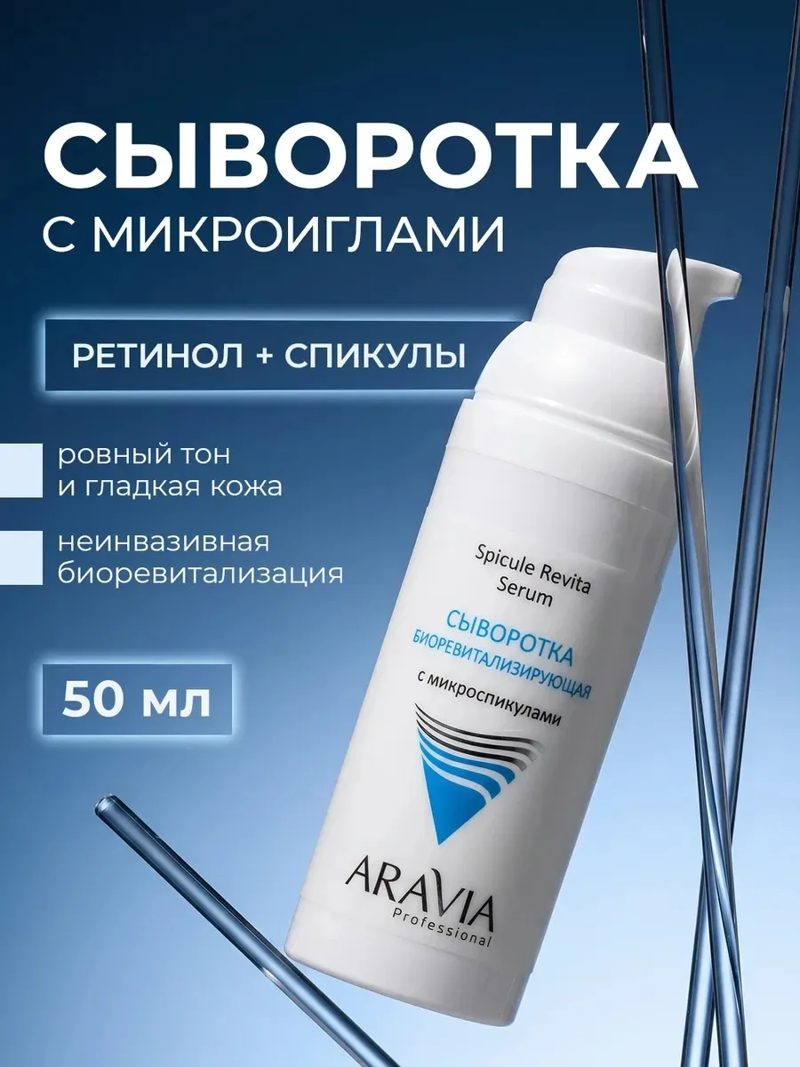 НОВИНКА В НАЛИЧИИ 

🌸Увлажняющая сыворотка на основе микроигл (спикул) и активных ингредиентов созд