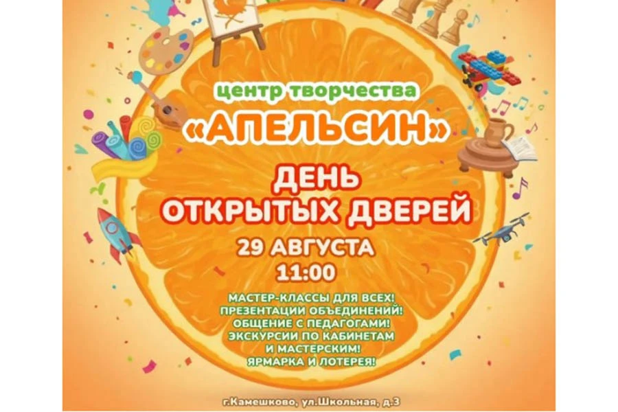 В «Апельсине» День открытых дверей!