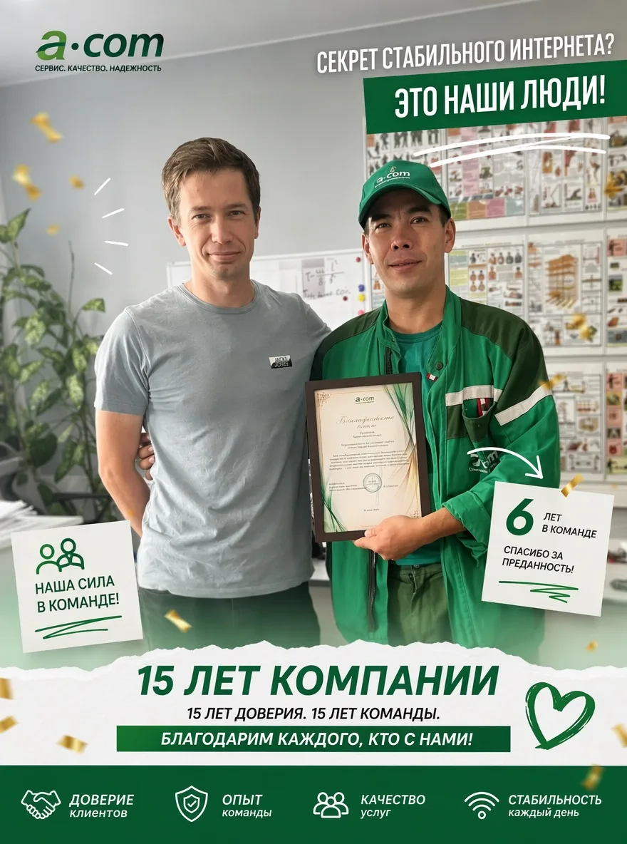 Секрет стабильного интернета? Это наши люди!

Друзья, сегодня мы хотим приоткрыть дверь в нашу внутр
