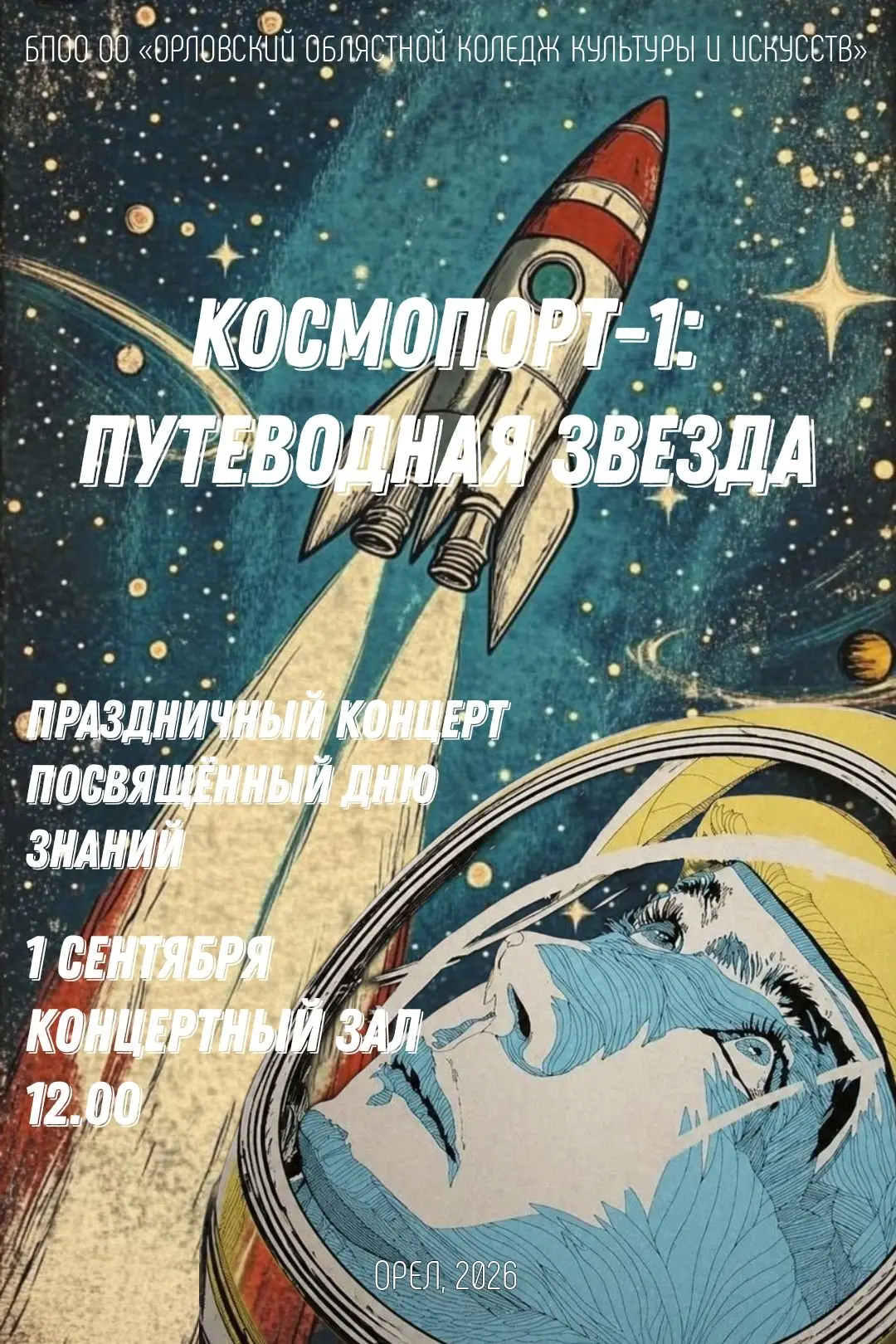 Торжественное театрализованное представление, посвящённое Дню знаний. Ждём вас на празд...