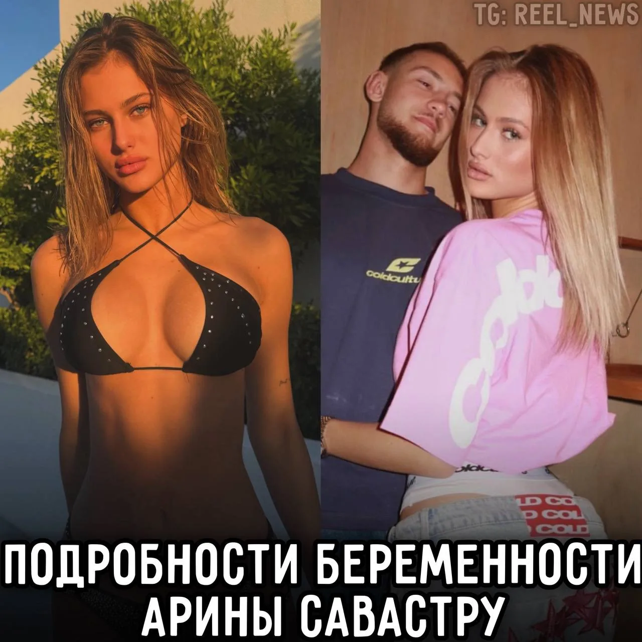 🤰 Арина Савастру находится на 7 неделе беременности