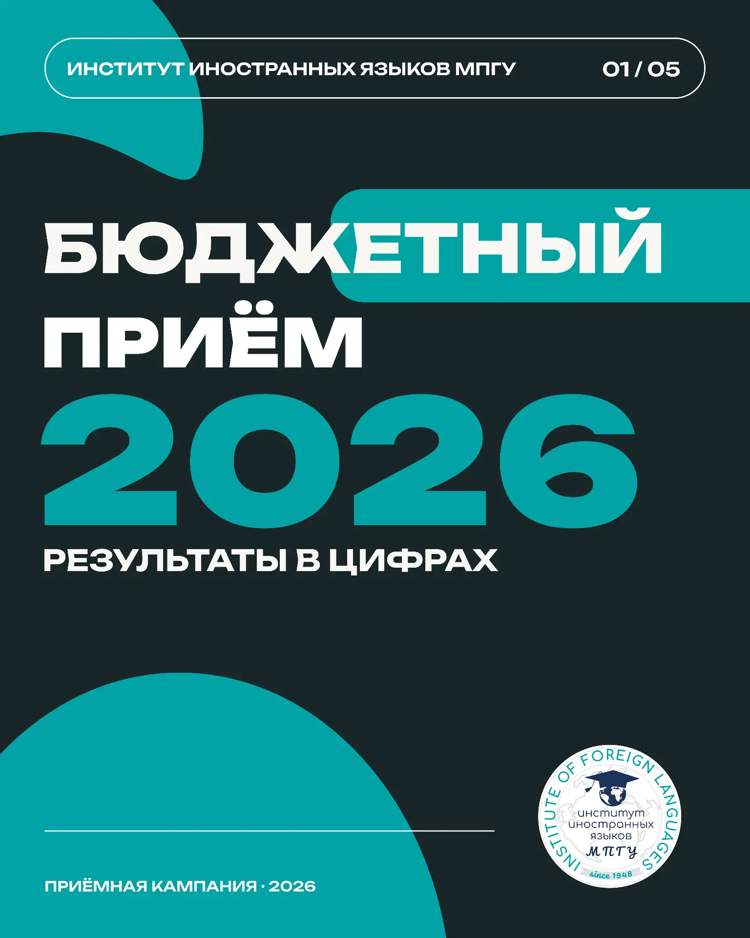 Делимся результатами бюджетного приёма 2026⚡️