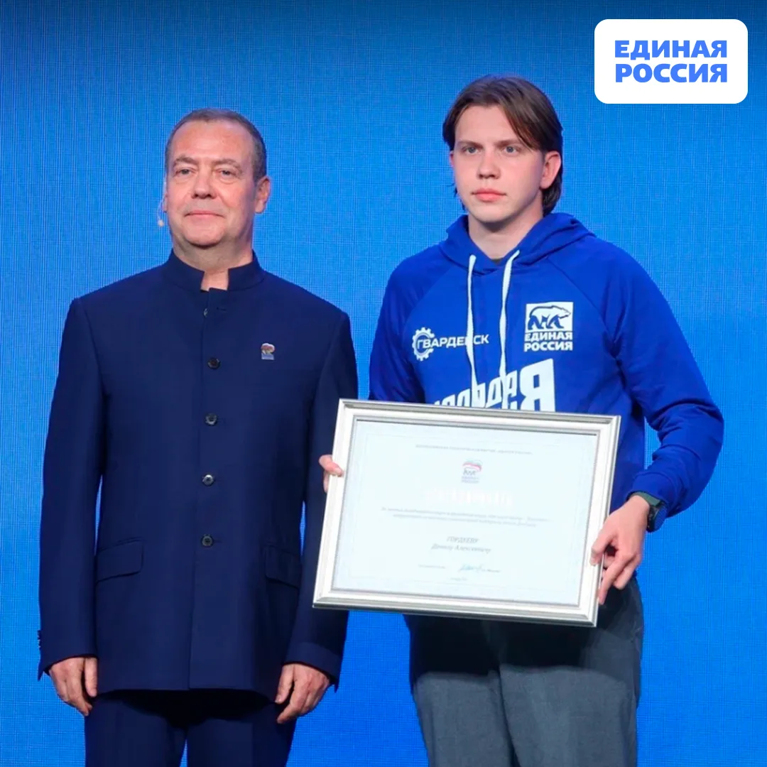 💙 Проект югорских молодогвардейцев отмечен благодарностью председателя партии Дмитрия Медведева

📍