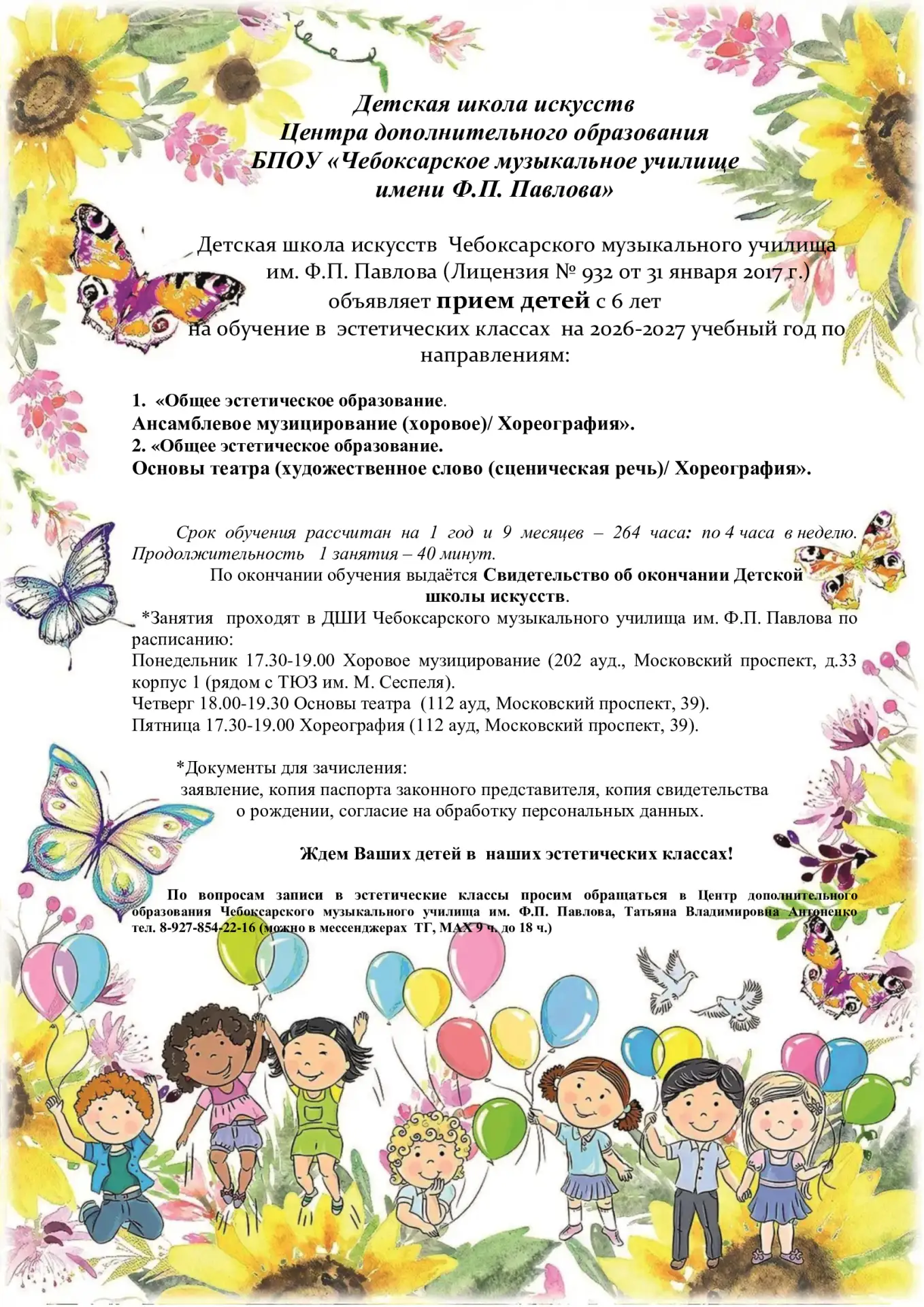 🎹Детская школа искусств  Чебоксарского музыкального училища им. Ф.П. Павлова (Лицензия...