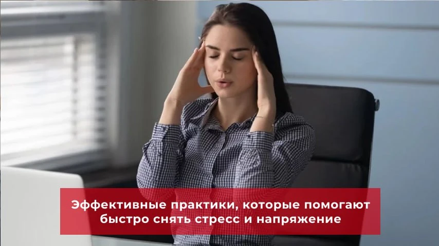 Как снять стресс за несколько минут: 7 простых техник