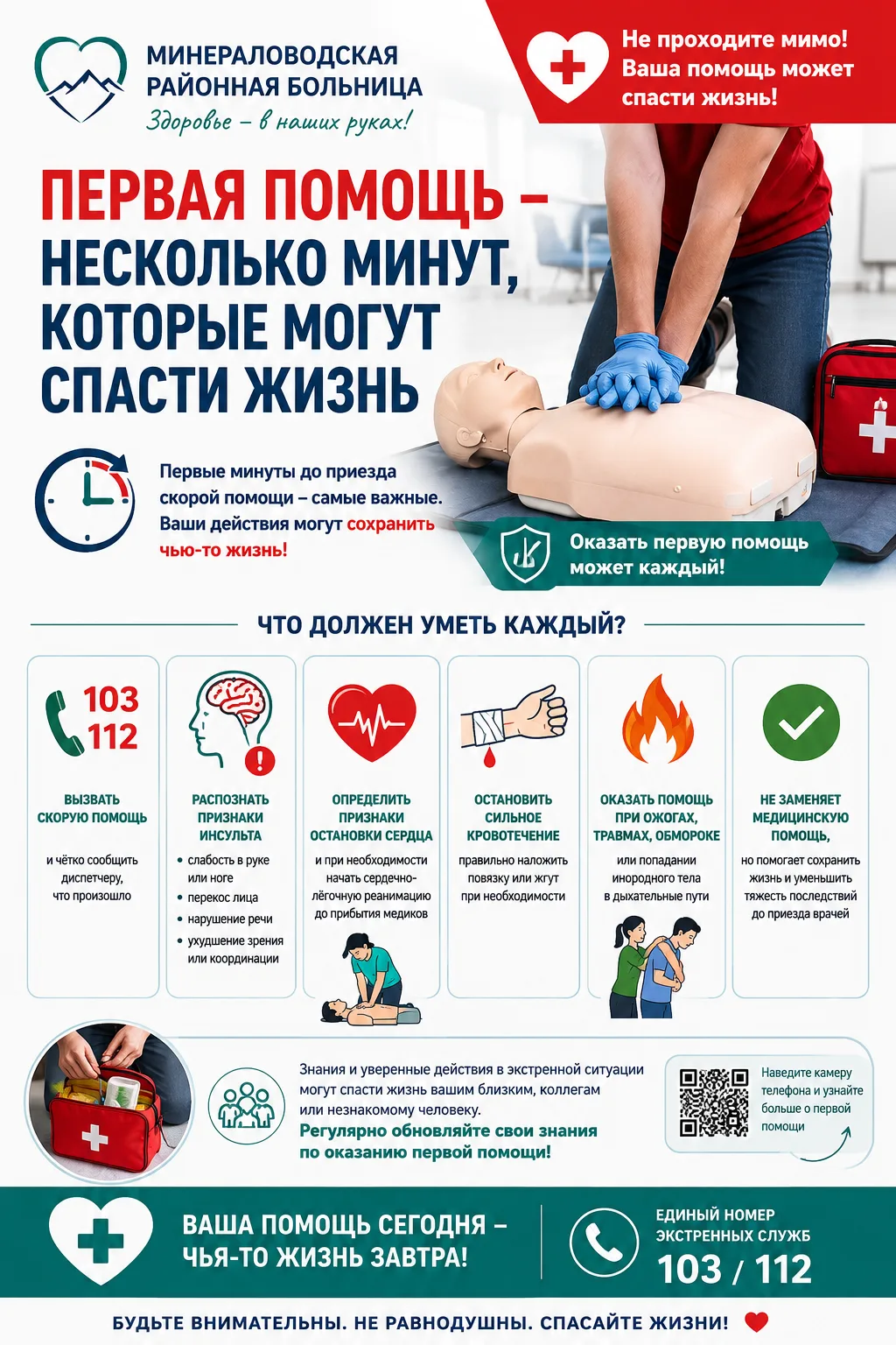 🚑 Первая помощь: несколько минут, которые могут спасти жизнь

Представьте ситуацию: человеку рядом 