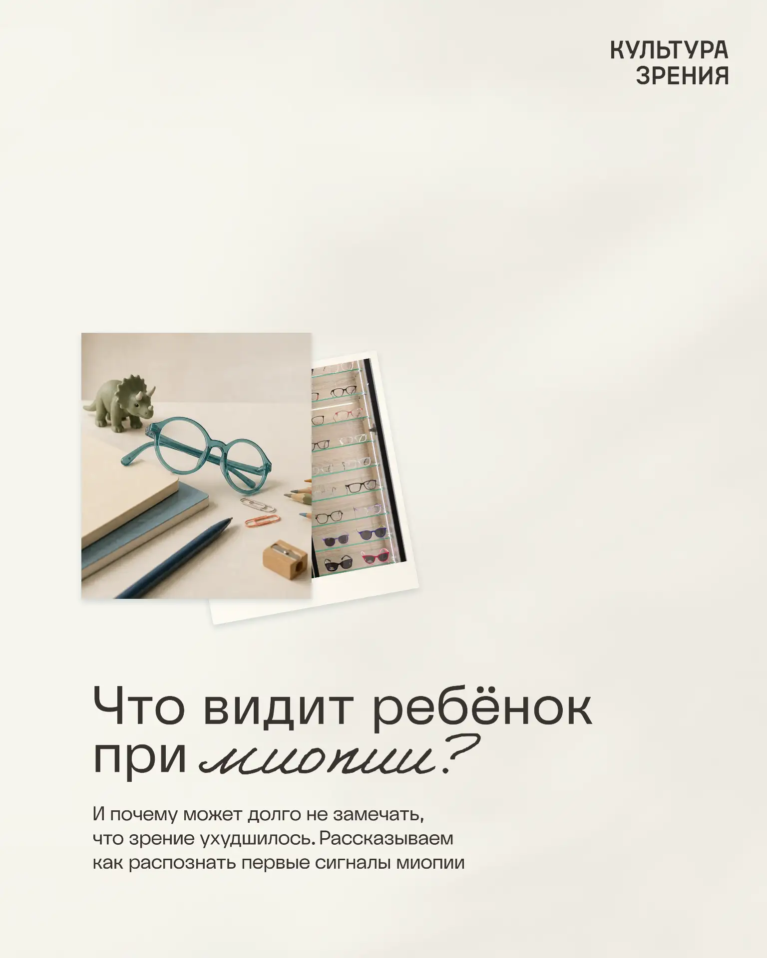 👀 Детская миопия — проблема, которую легко не заметить сразу