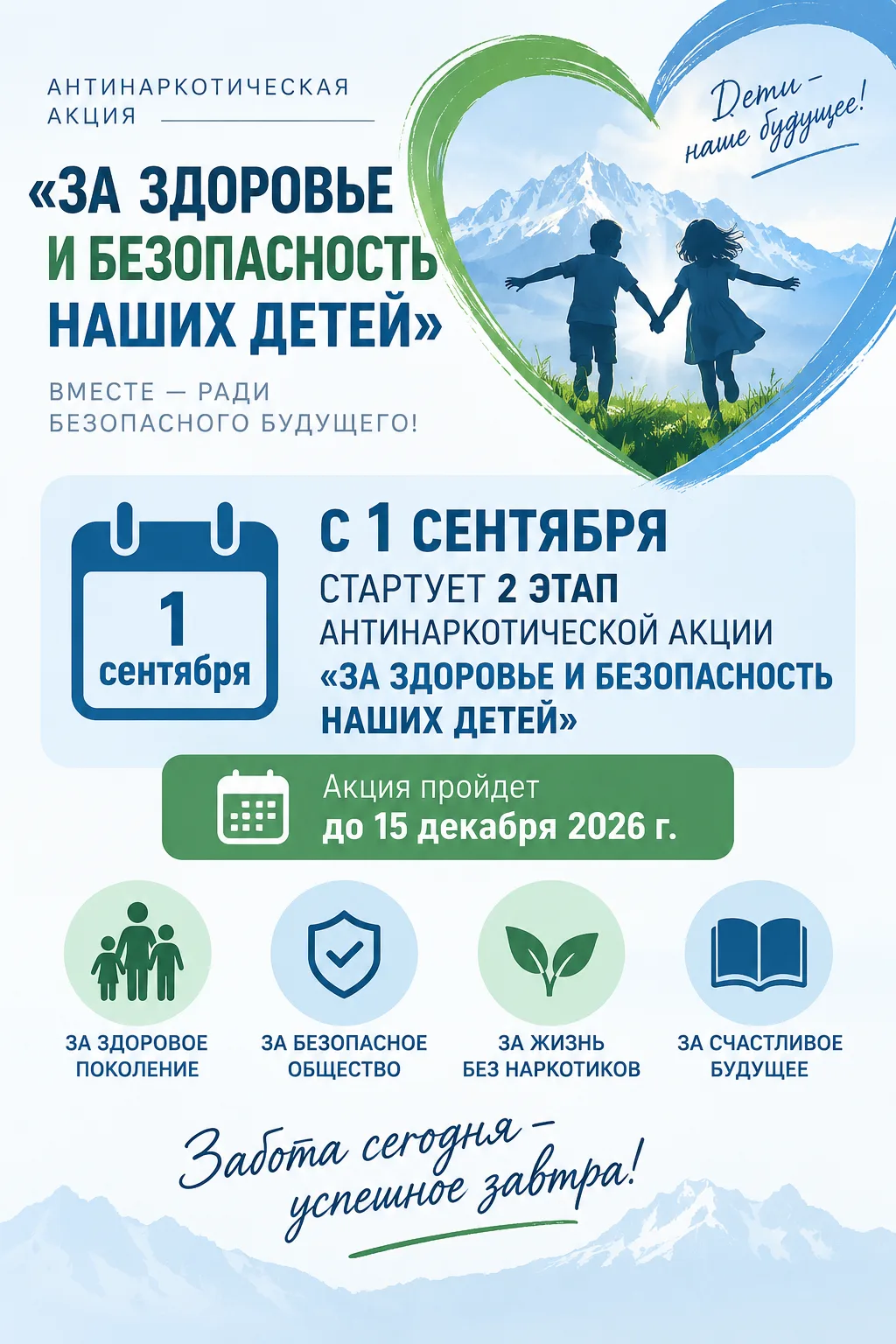 💙 За здоровье и безопасность наших детей!